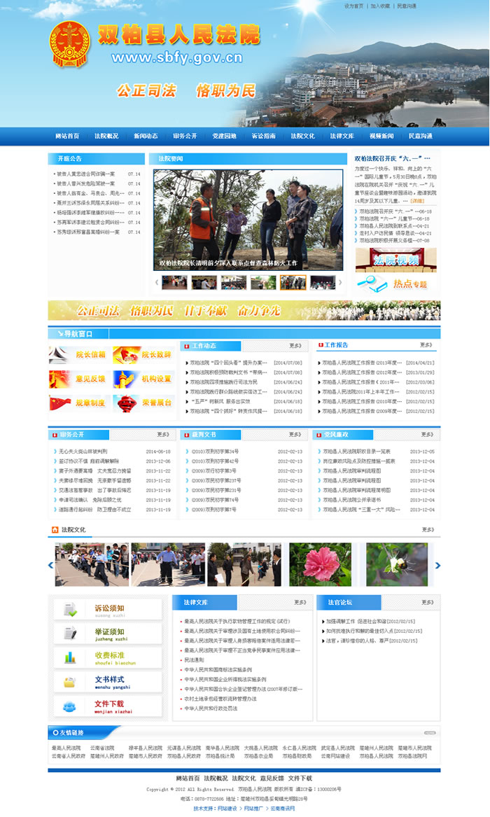 云南法院网站建设