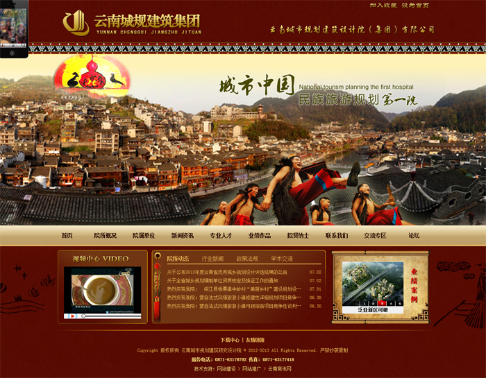 云南集团网站建设