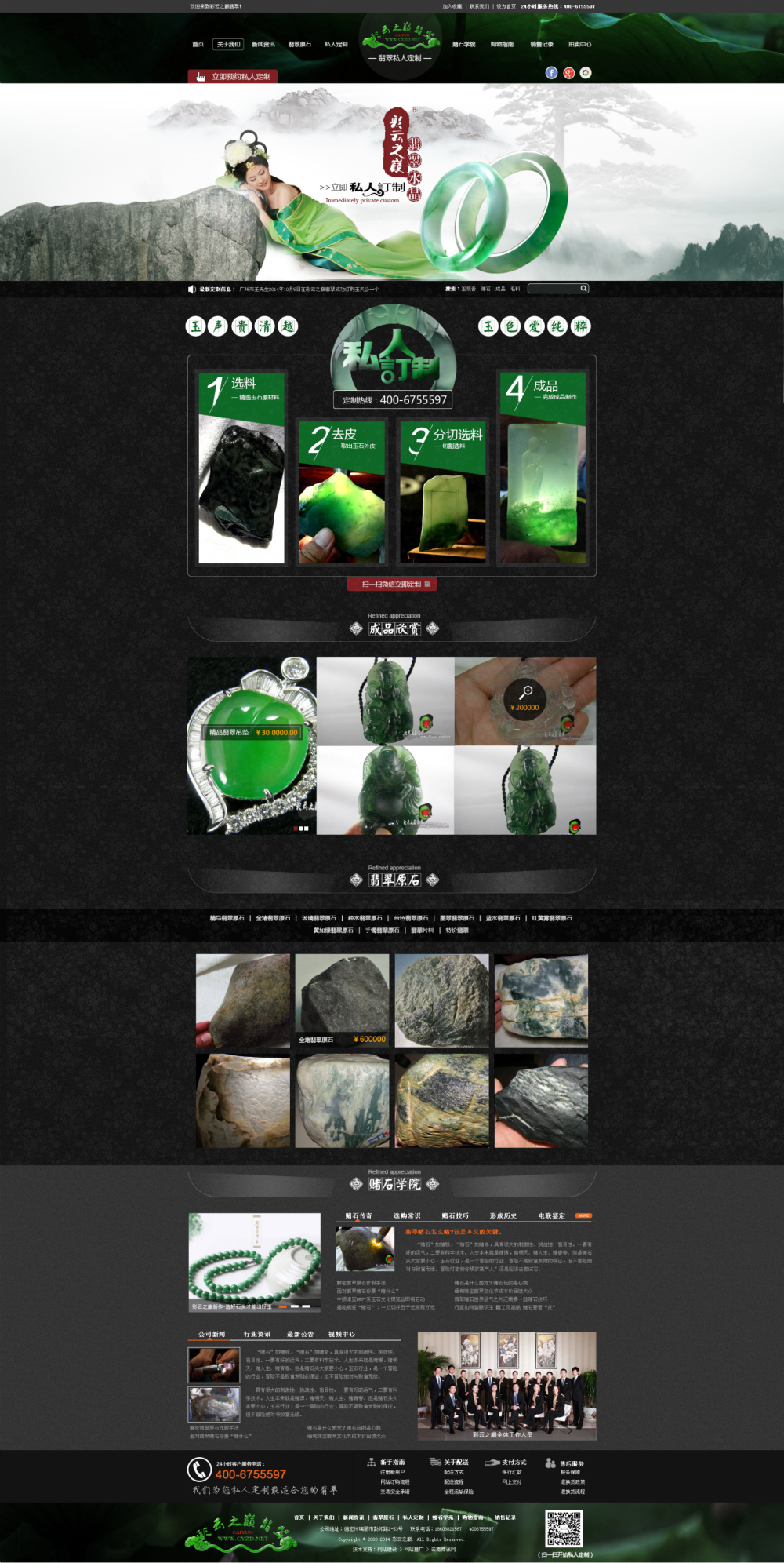 云南翡翠网站建设