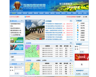 玉溪防震减灾网