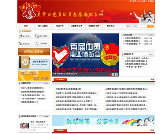 呈贡党团员志愿者服务网