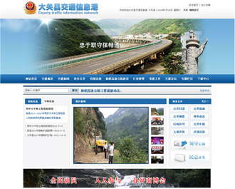 大关县交通运输局