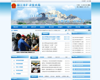 丽江市科学技术局