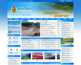 德钦公路路政管理大队