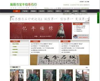 瑞丽宝丰伯乐石行