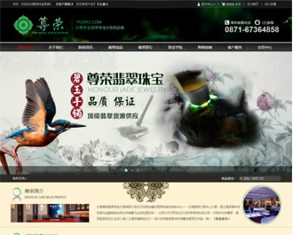 云南尊荣翡翠珠宝有限公司