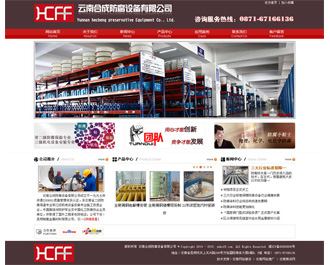 云南合成防腐设备有限公司