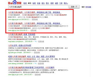 大关交通运输局