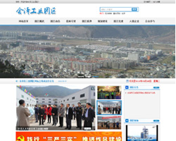 会泽县工业园区