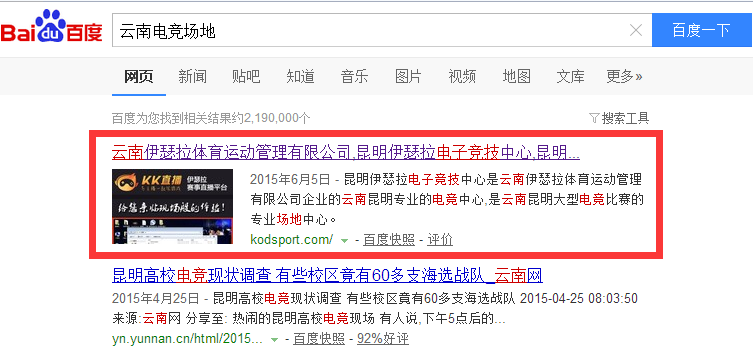 云南伊瑟拉体育运动管理有限公司