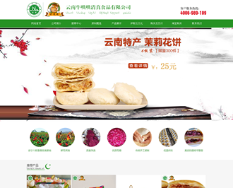 云南清真鲜花饼