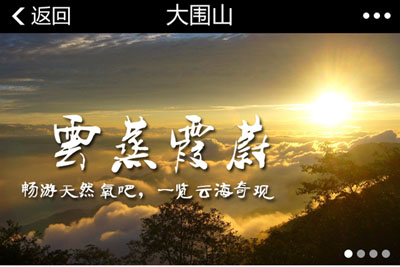 大围山国家公园