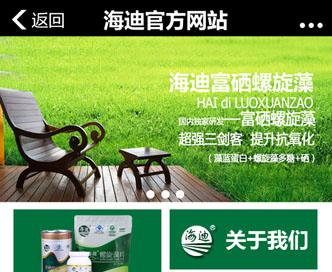 海迪螺旋藻官方网站