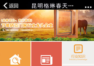 云南格琳春天节能防盗门窗有限公司