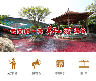 鑫甲玉泉温泉旅游度假村