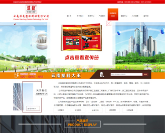 云南滇龙塑胶科技有限公司