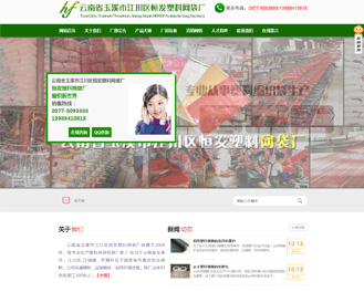 云南省玉溪市江川区恒发塑料网袋厂