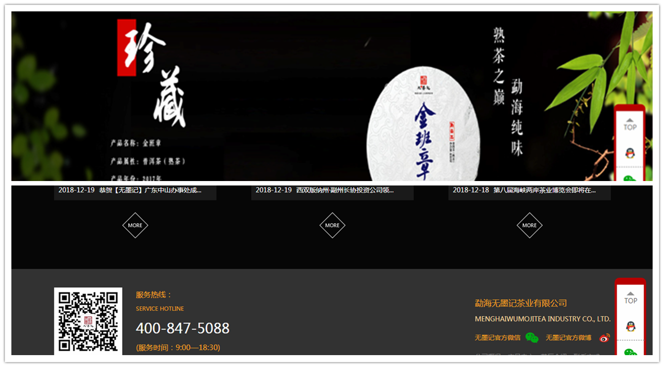 勐海无墨记茶业有限公司