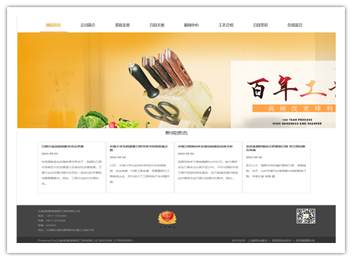 云南省通海锦程刀具有限公司