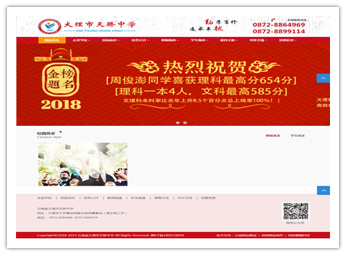 云南省大理市天骄中学