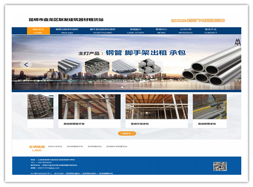 昆明市盘龙区联发建筑器材租赁站