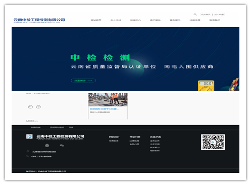云南中检工程检测技术有限公司
