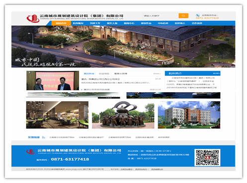 云南城市规划建筑设计院（集团）有限公司